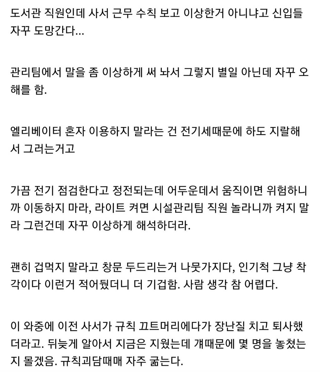 나폴리탄 규칙 괴담 때문에 괴롭다는 디씨의 도서관 직원 | 인스티즈