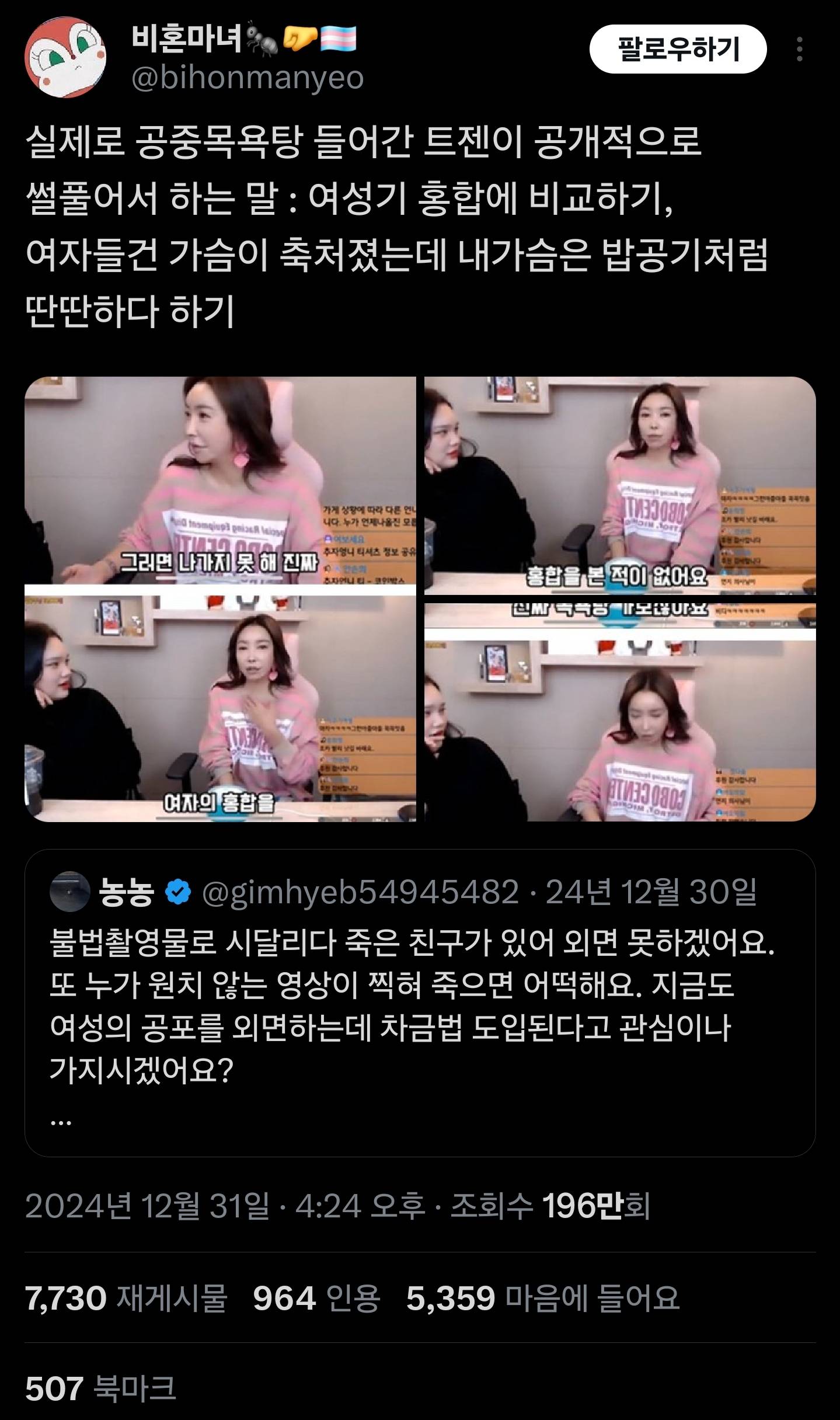 실제로 공중목욕탕 들어 간 트젠이 공개적으로 썰 풀어서 하는 말 | 인스티즈