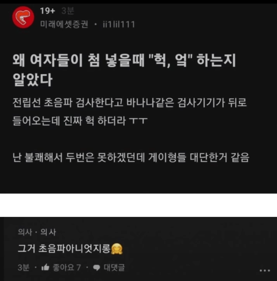 왜 여자들이 첨 넣을때 "헉, 엌" 하는지 알았다 | 인스티즈