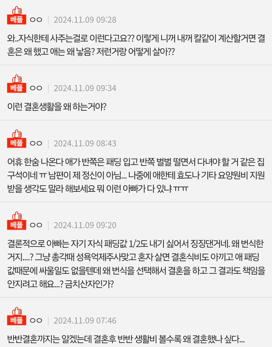 판) 반반결혼한 부모가 자기 애 옷 사주면서 생활비 통장 | 인스티즈