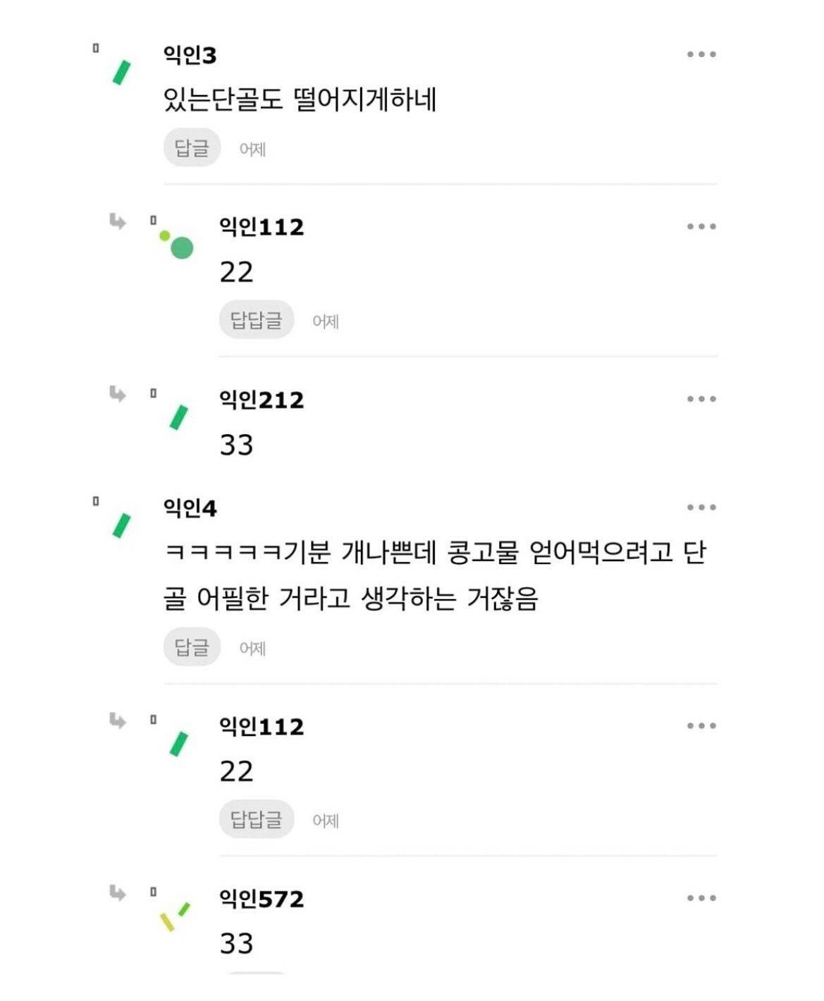 배민 단골집 갔다가 기분만 상함.jpg | 인스티즈