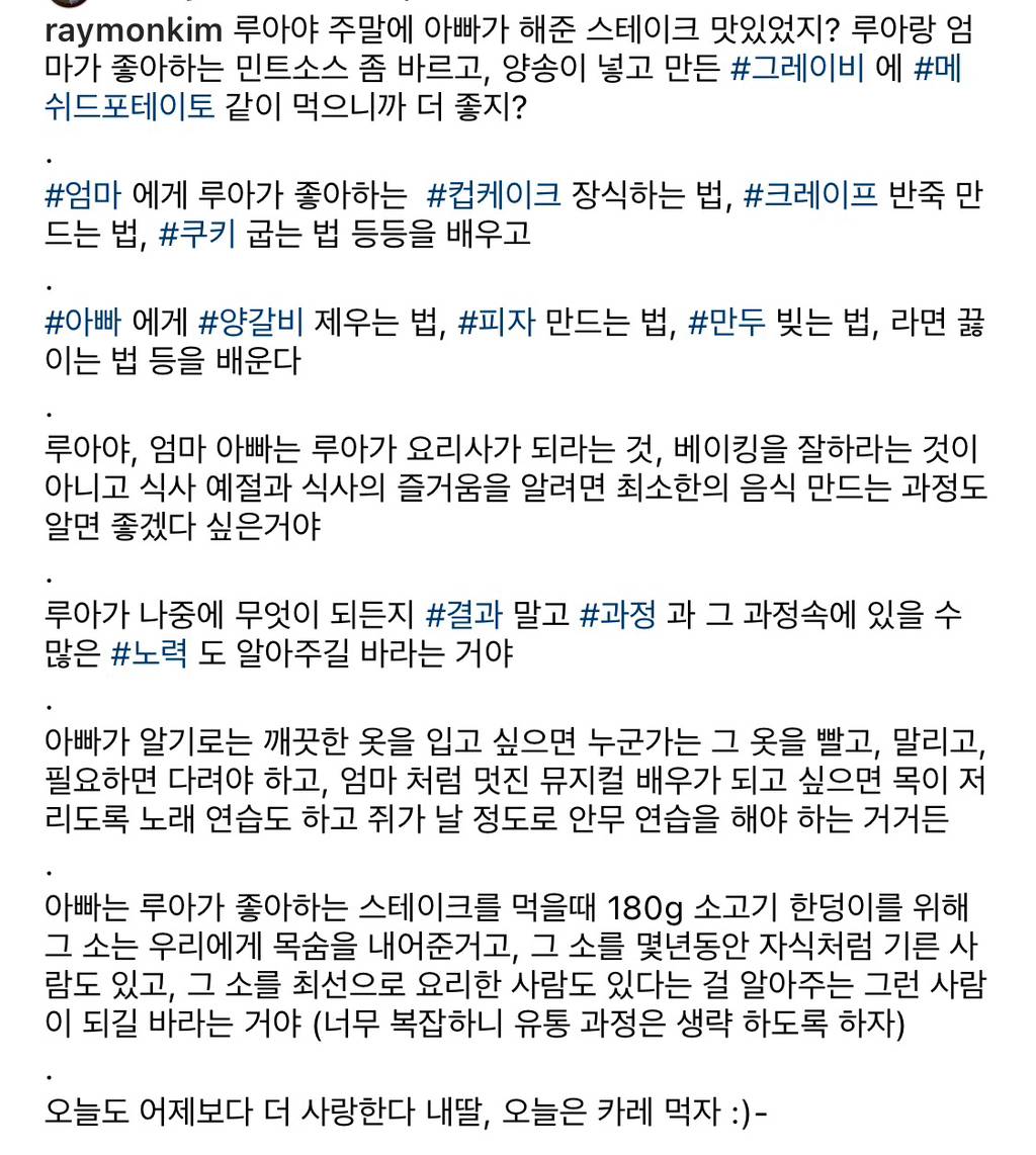 딸에 대한 사랑이 너무 잘 느껴지는 레이먼킴 인스타글들.jpg | 인스티즈