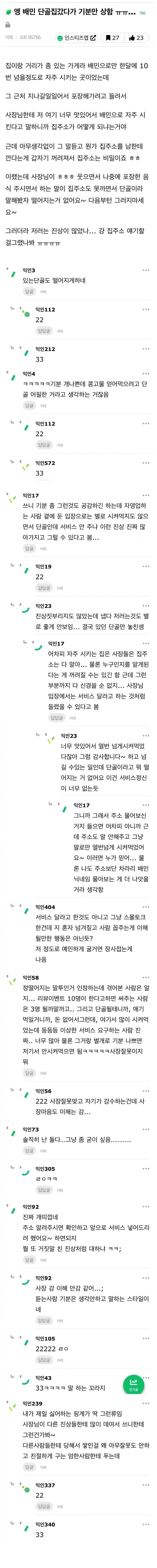 배민 단골집 갔다가 기분만 상함..jpg | 인스티즈