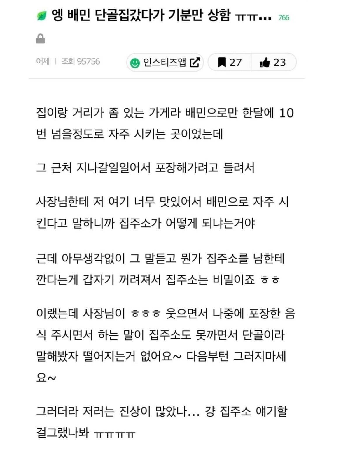 배민 단골집 갔다가 기분만 상함.jpg | 인스티즈