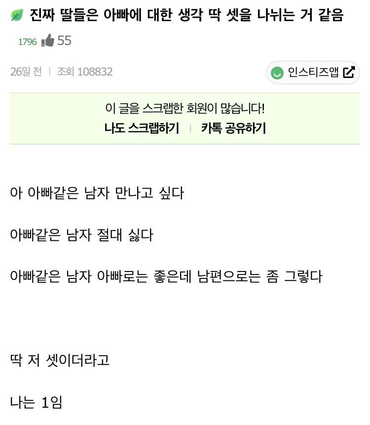 진짜 딸들은 아빠에 대한 생각 딱 셋으로 나뉘는 거 같음 | 인스티즈