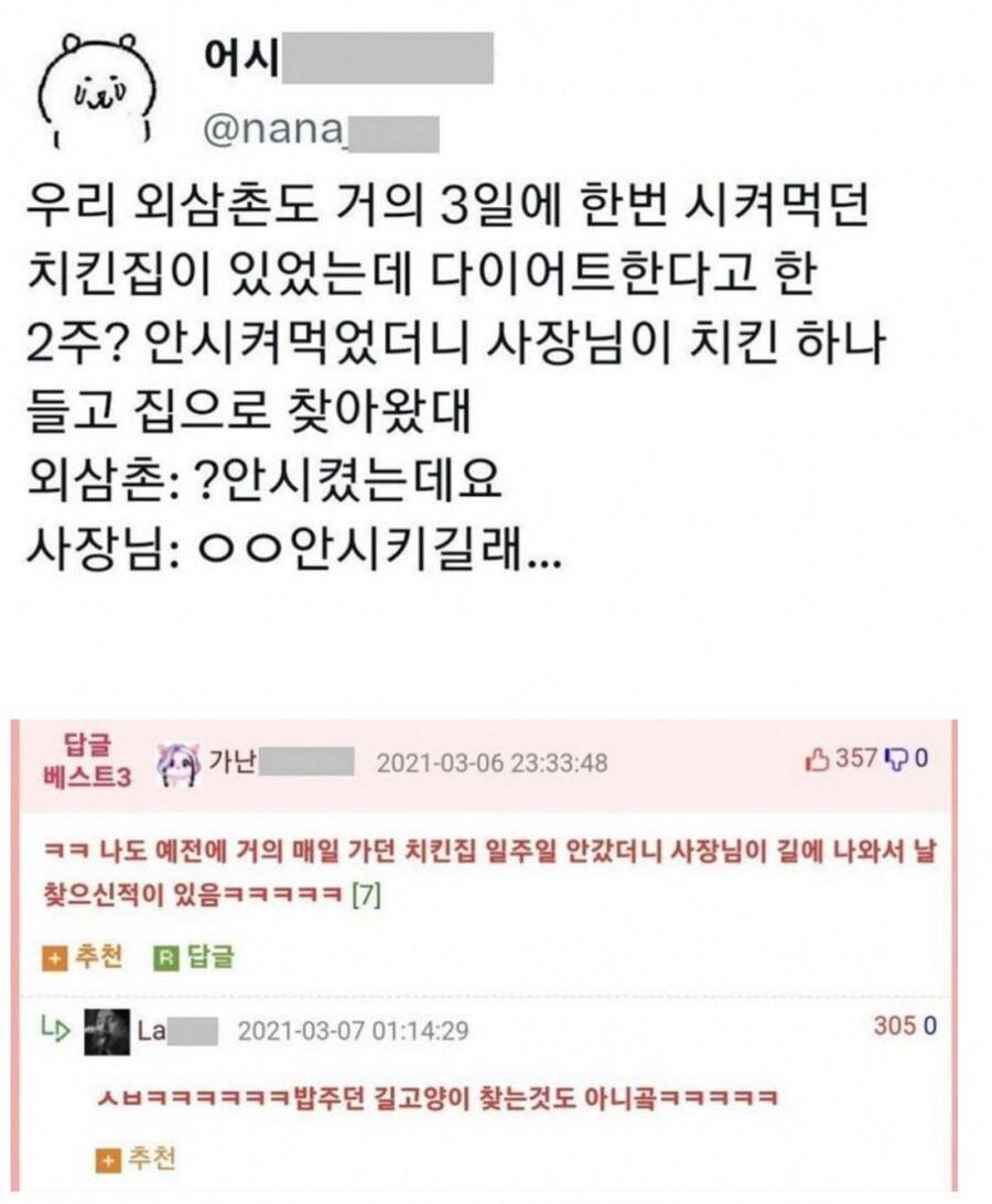 단골집에서 주문을 안하자 사장의 결단 | 인스티즈