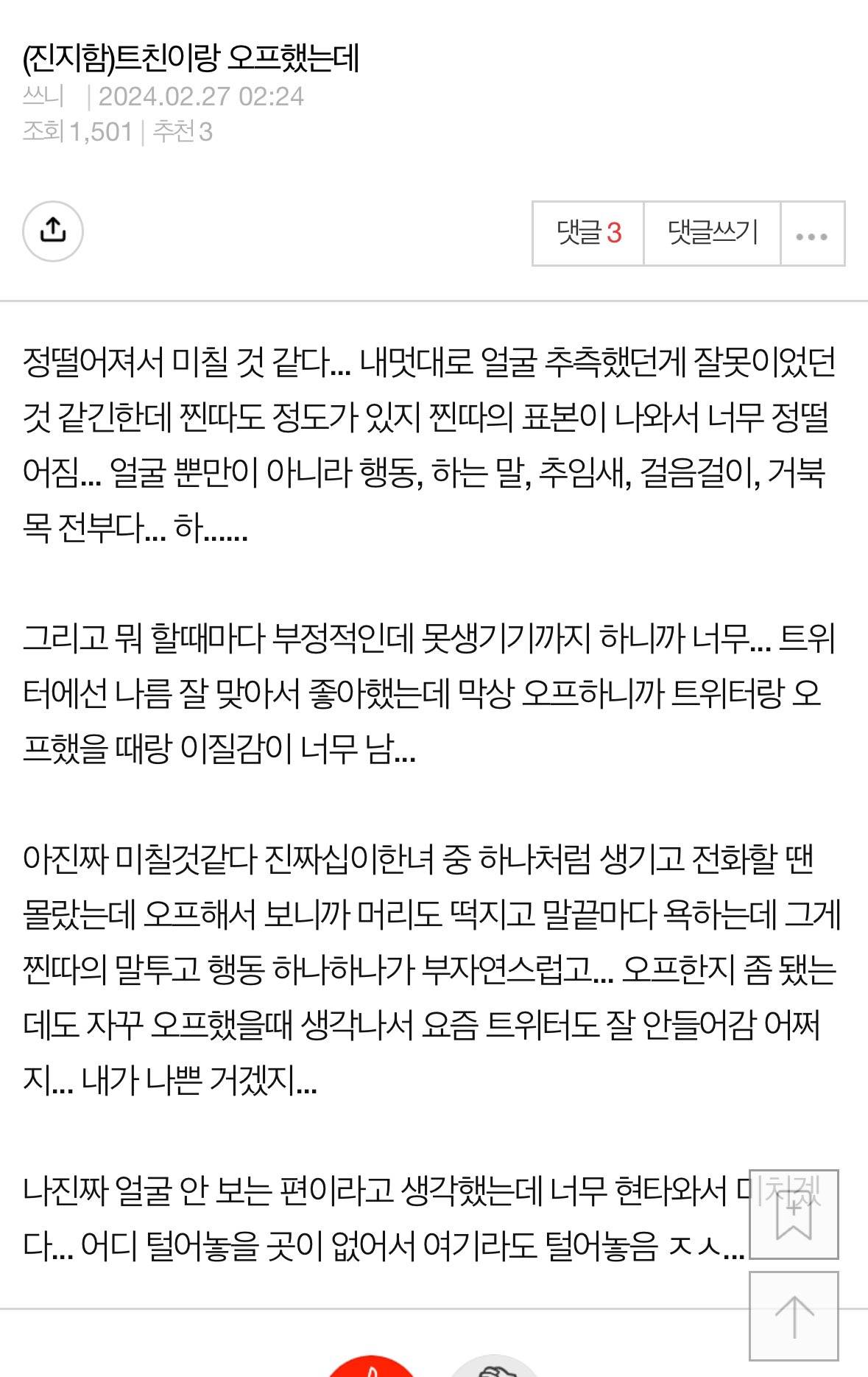 아 망했다... 오프할 자신이 없어짐... 내가 이렇게 보일까봐... 나 집갈래 흐엉 (집임).twt | 인스티즈