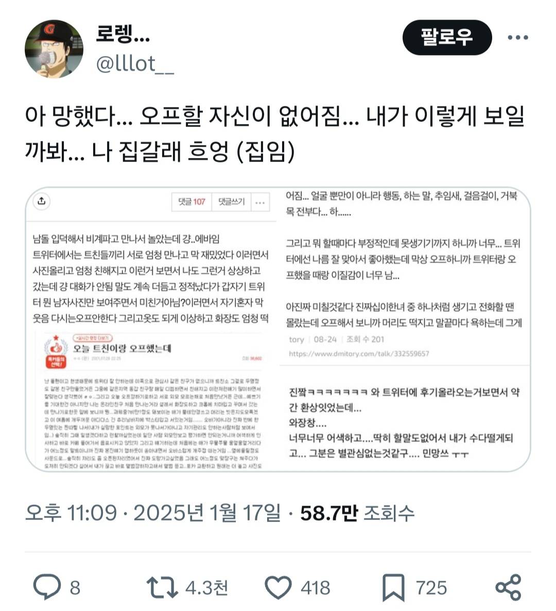 아 망했다... 오프할 자신이 없어짐... 내가 이렇게 보일까봐... 나 집갈래 흐엉 (집임).twt | 인스티즈