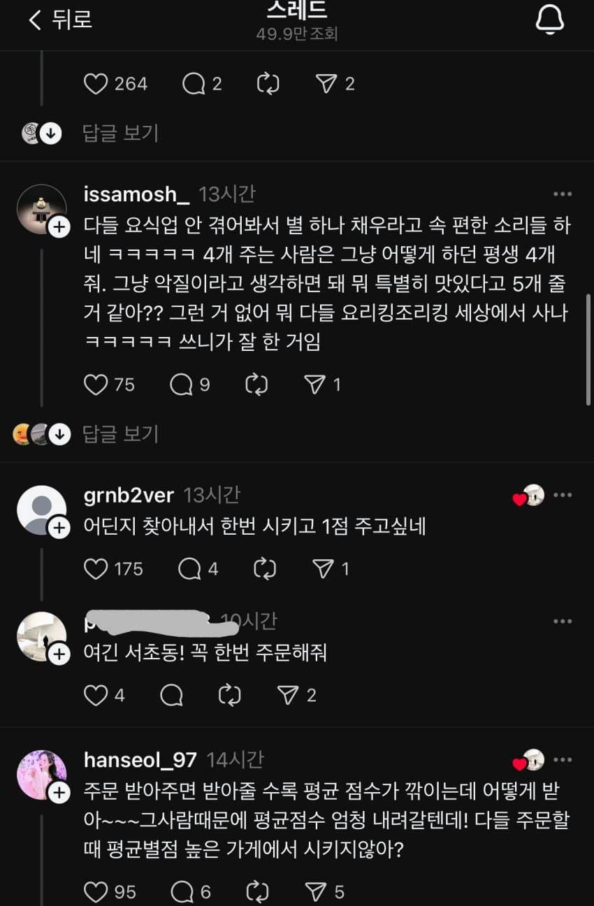 SNS 에서 논란중인 고기집 배달취소 사장 | 인스티즈