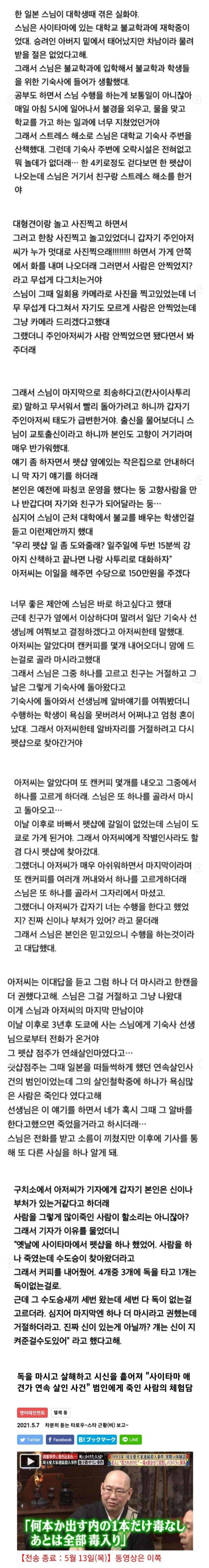 어느 일본 스님의 소름돋는 경험담 | 인스티즈