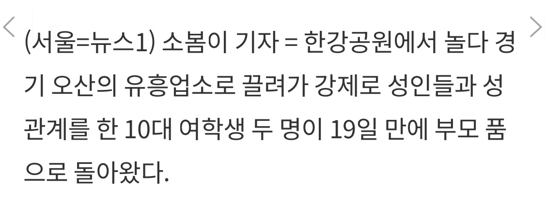 한강서 끌려간 13세 여학생들…유흥업소 갇혀 성인남성과 강제 성관계 | 인스티즈