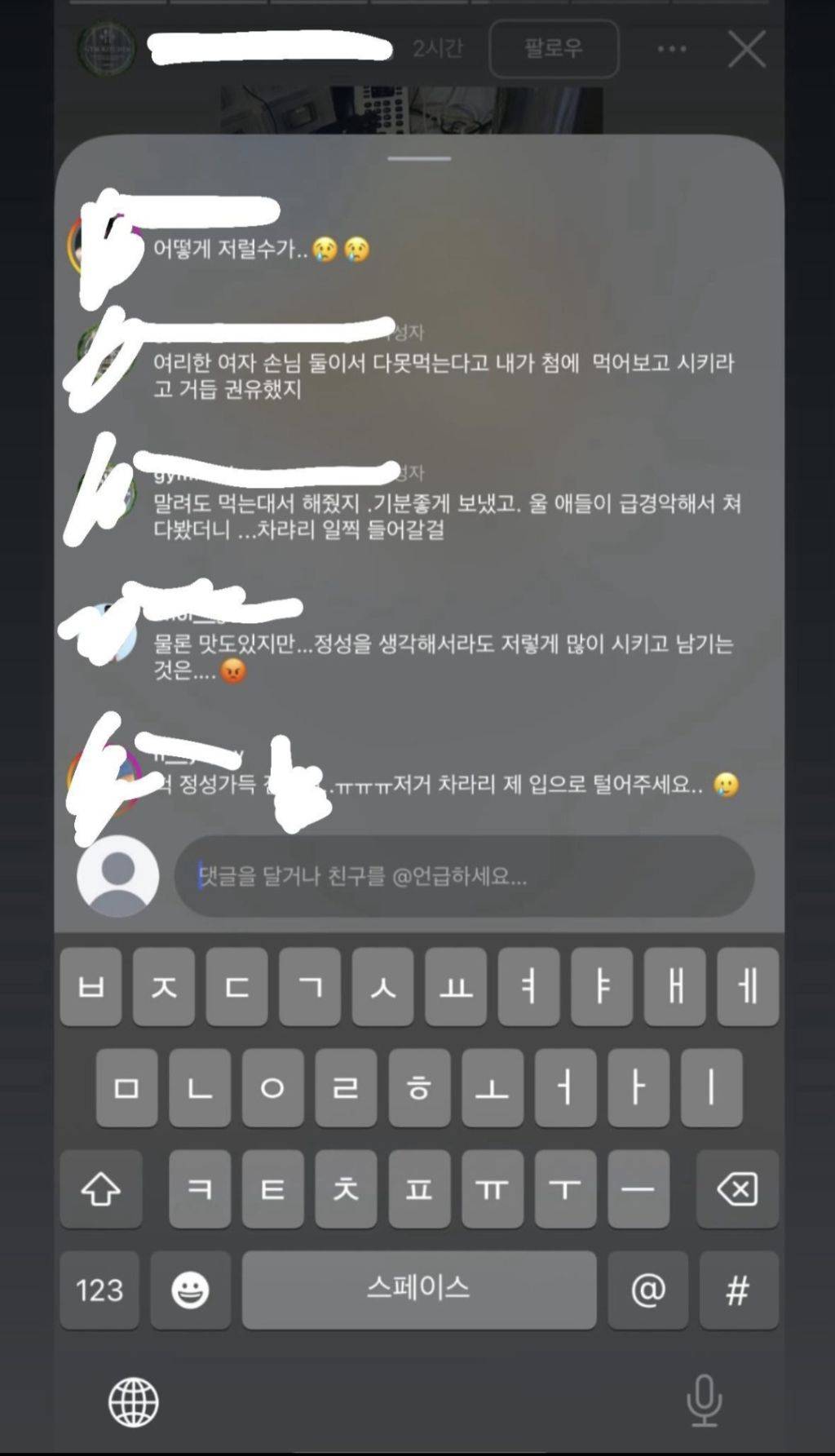 음식 많이 주문하고 남겼다고 손님 저격을 한 가게.jpg | 인스티즈