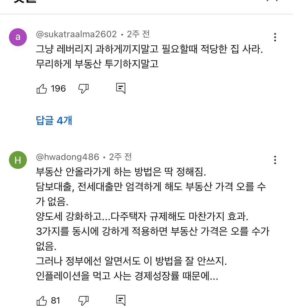 부동산 전문가들이 곧 집 사기 좋을거라는 이유 | 인스티즈