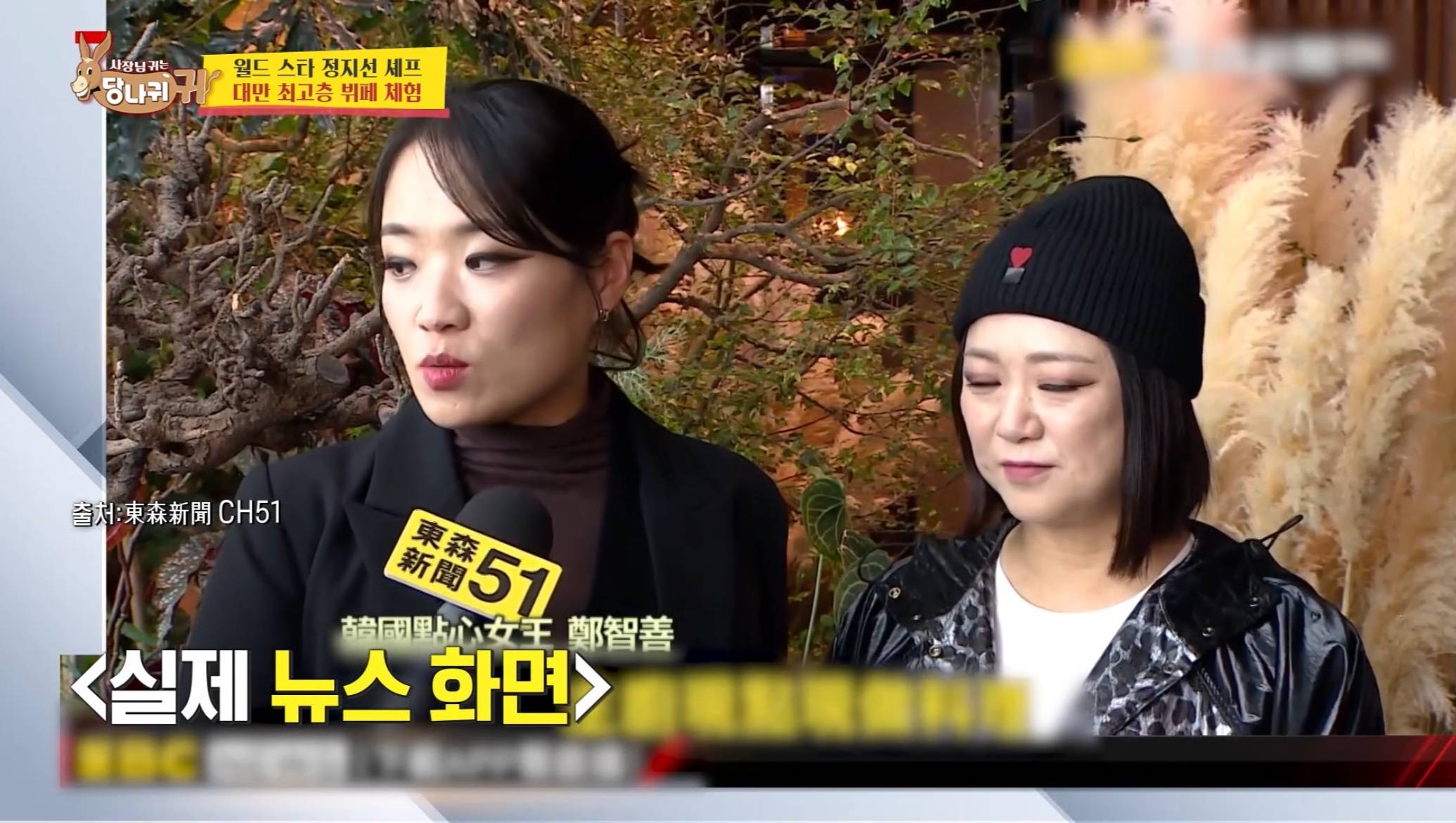 딤섬의 나라 대만에서 중식여왕 정지선이 받는 취급 | 인스티즈