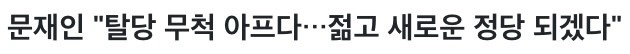 "쟤만 자빠뜨리면 내가 대선후보" 민주당이 50년동안 앓고있는 고질병" | 인스티즈