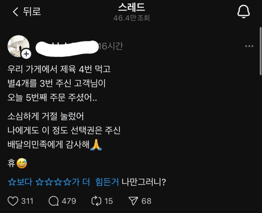 SNS 에서 논란중인 고기집 배달취소 사장 | 인스티즈