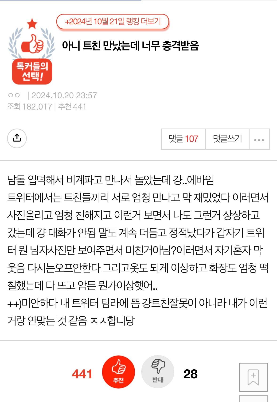 아 망했다... 오프할 자신이 없어짐... 내가 이렇게 보일까봐... 나 집갈래 흐엉 (집임).twt | 인스티즈