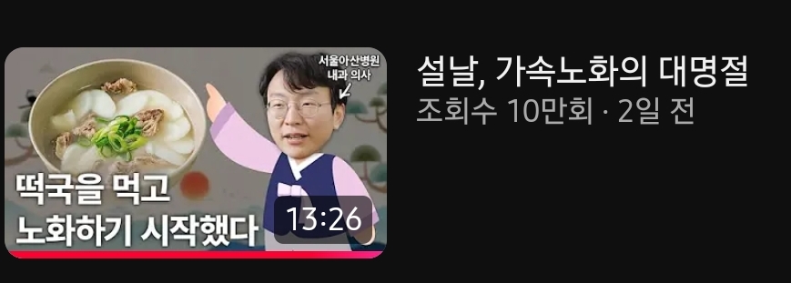 떡국을 먹으면 나이 한 살 더 먹는 이유! | 인스티즈