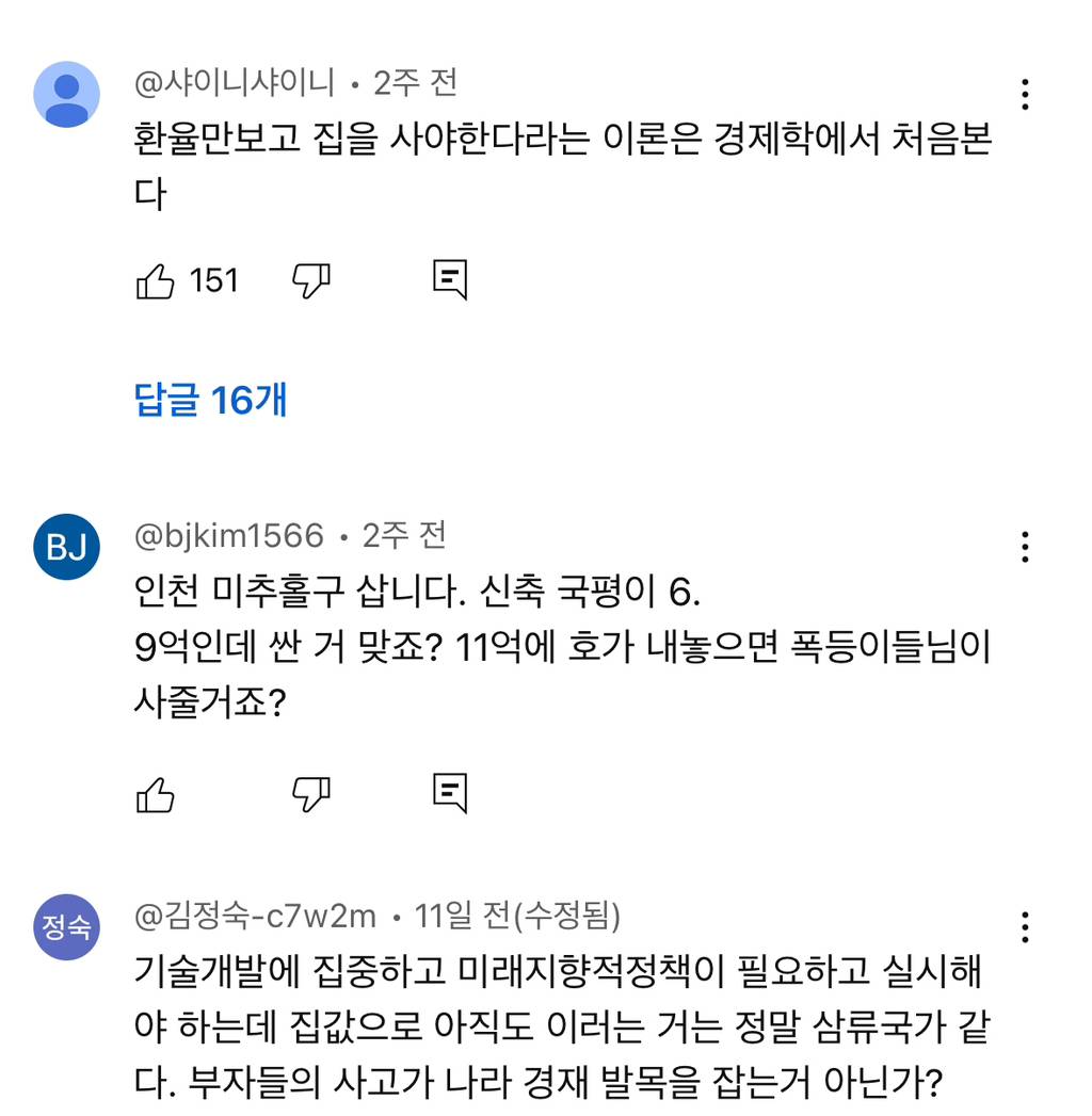 부동산 전문가들이 곧 집 사기 좋을거라는 이유 | 인스티즈