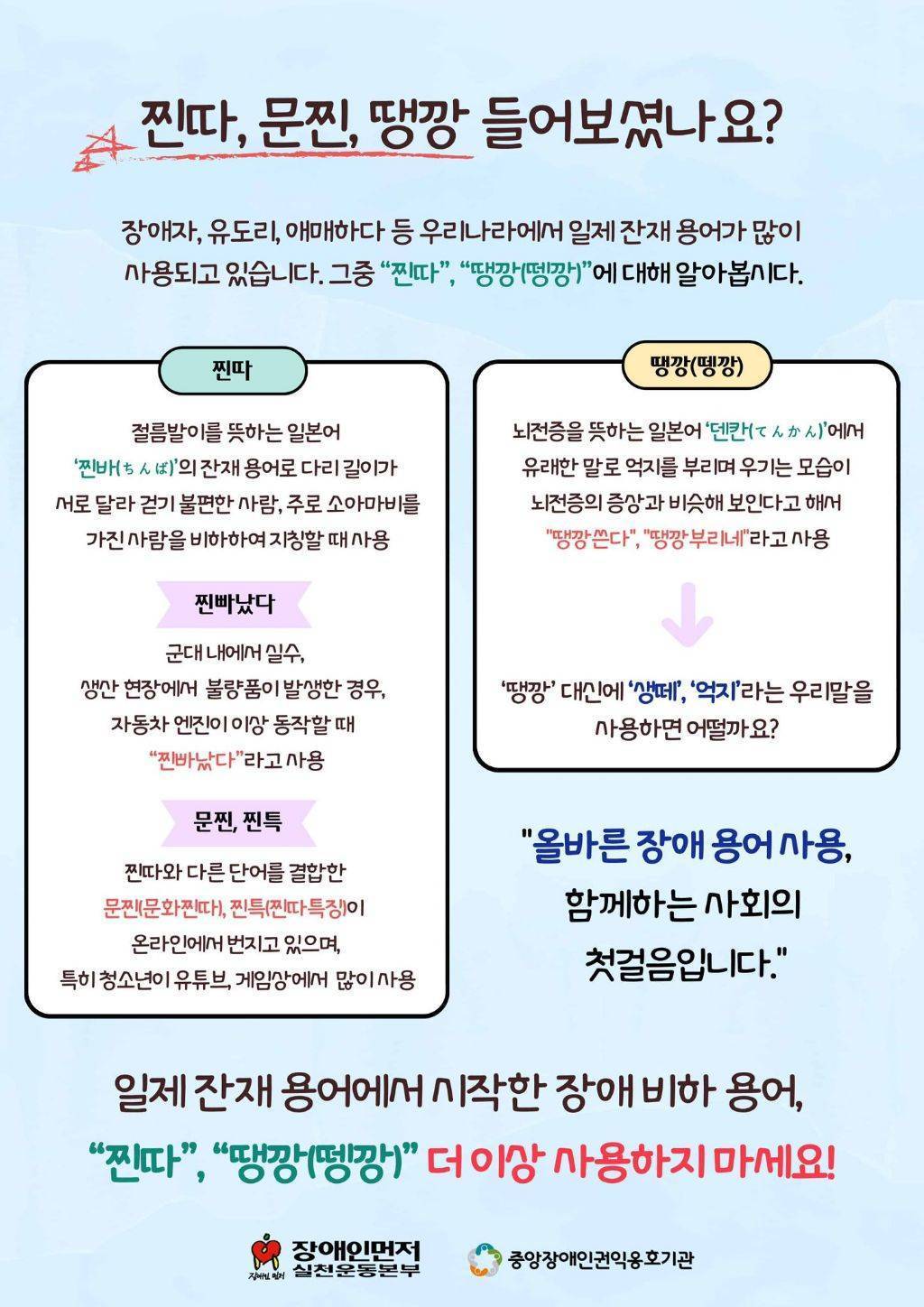 [이런 표현 쓰지 말자] '찐따' '땡깡' 뜻을 아시나요? | 인스티즈