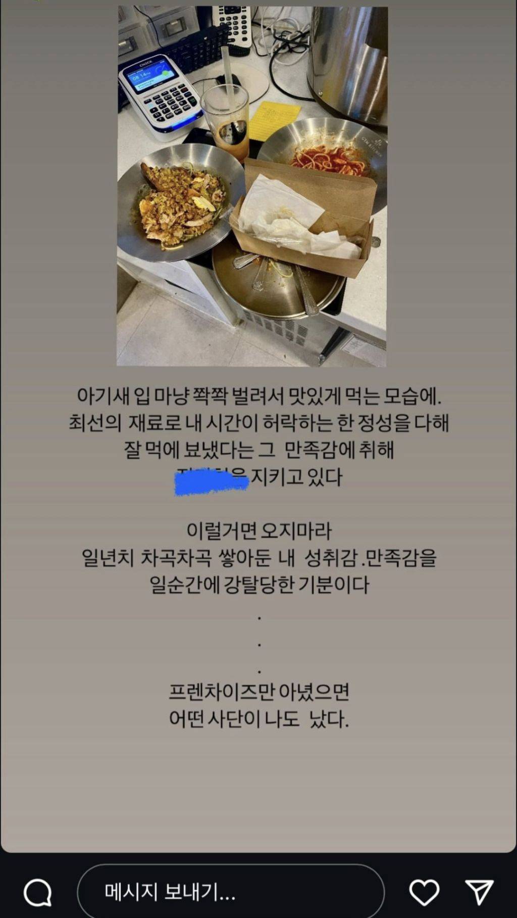 음식 많이 주문하고 남겼다고 손님 저격을 한 가게.jpg | 인스티즈