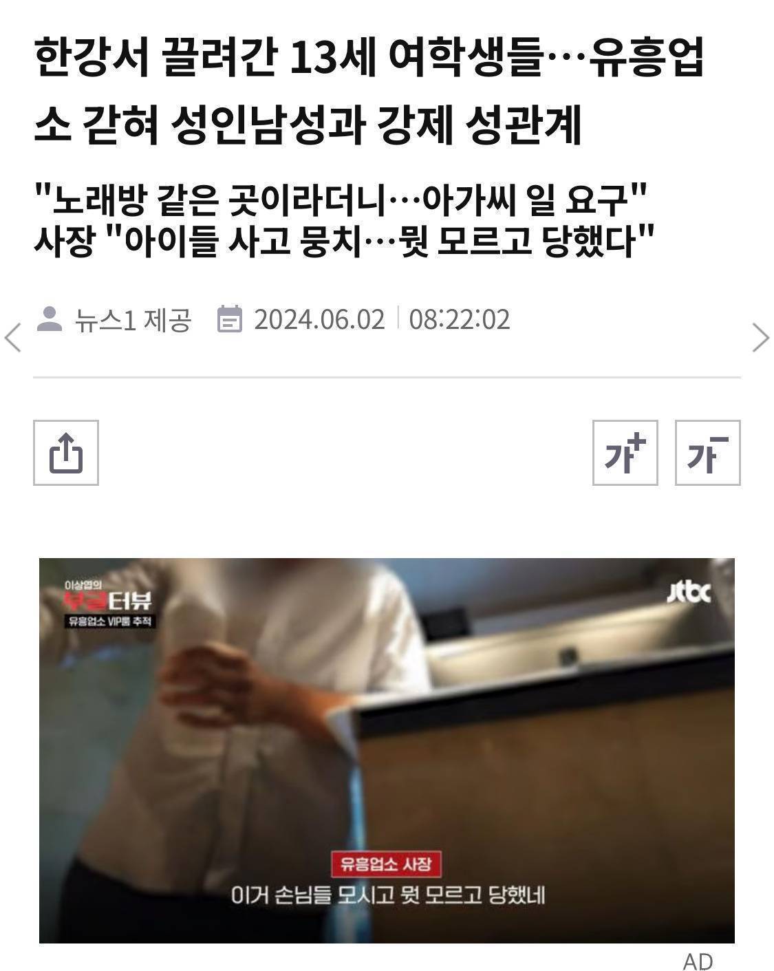 한강서 끌려간 13세 여학생들…유흥업소 갇혀 성인남성과 강제 성관계 | 인스티즈