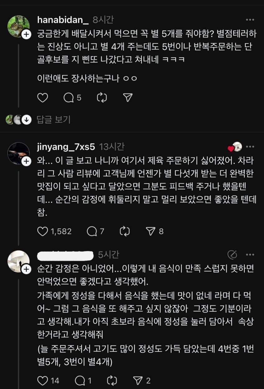 SNS 에서 논란중인 고기집 배달취소 사장 | 인스티즈