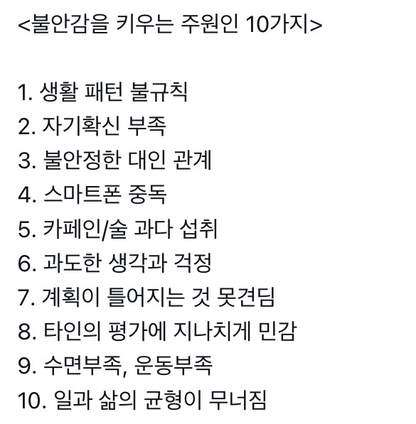 불안감을 키우는 주원인 10가지 | 인스티즈