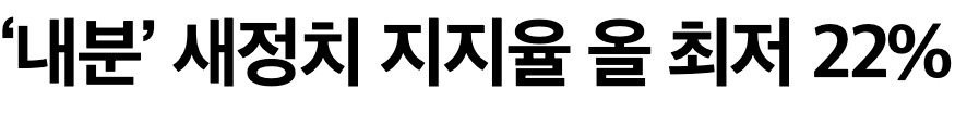 "쟤만 자빠뜨리면 내가 대선후보" 민주당이 50년동안 앓고있는 고질병" | 인스티즈