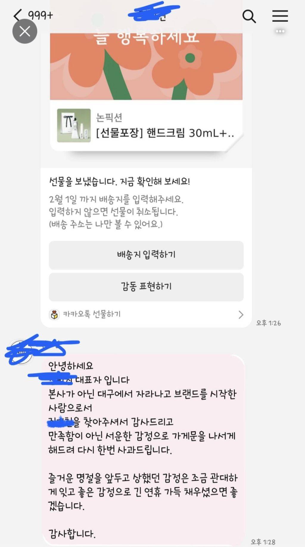 음식 많이 주문하고 남겼다고 손님 저격을 한 가게.jpg | 인스티즈