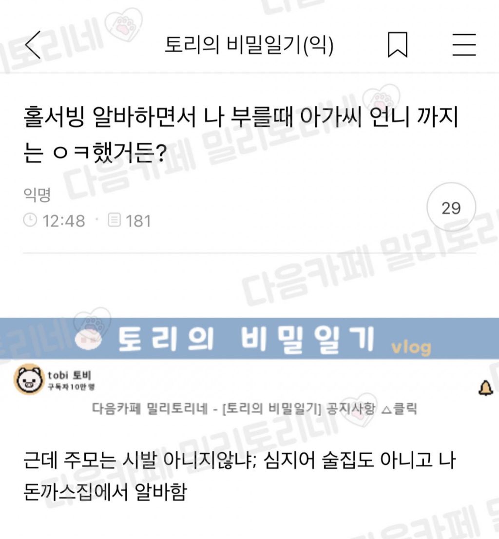 홀서빙 알바하면서 나 부를 때 아가씨 언니까지는 ㅇㅋ했거든? | 인스티즈