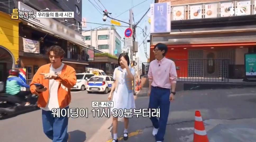 [틈만나면] 유재석 버리고 뛰어가는 유연석 안유진.jpg | 인스티즈