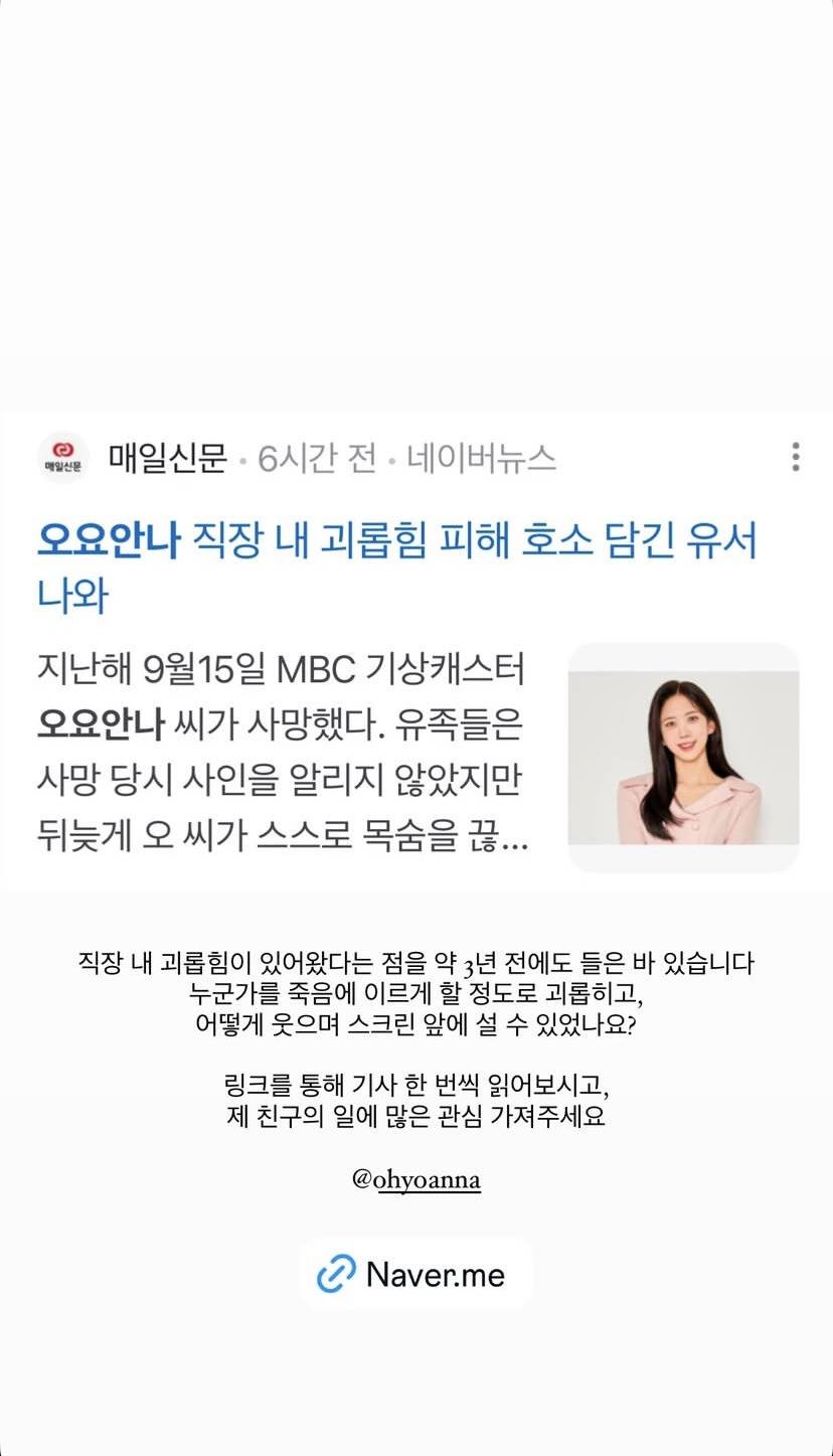 고 오요안나 기상캐스터 지인들의 인스타스토리 | 인스티즈