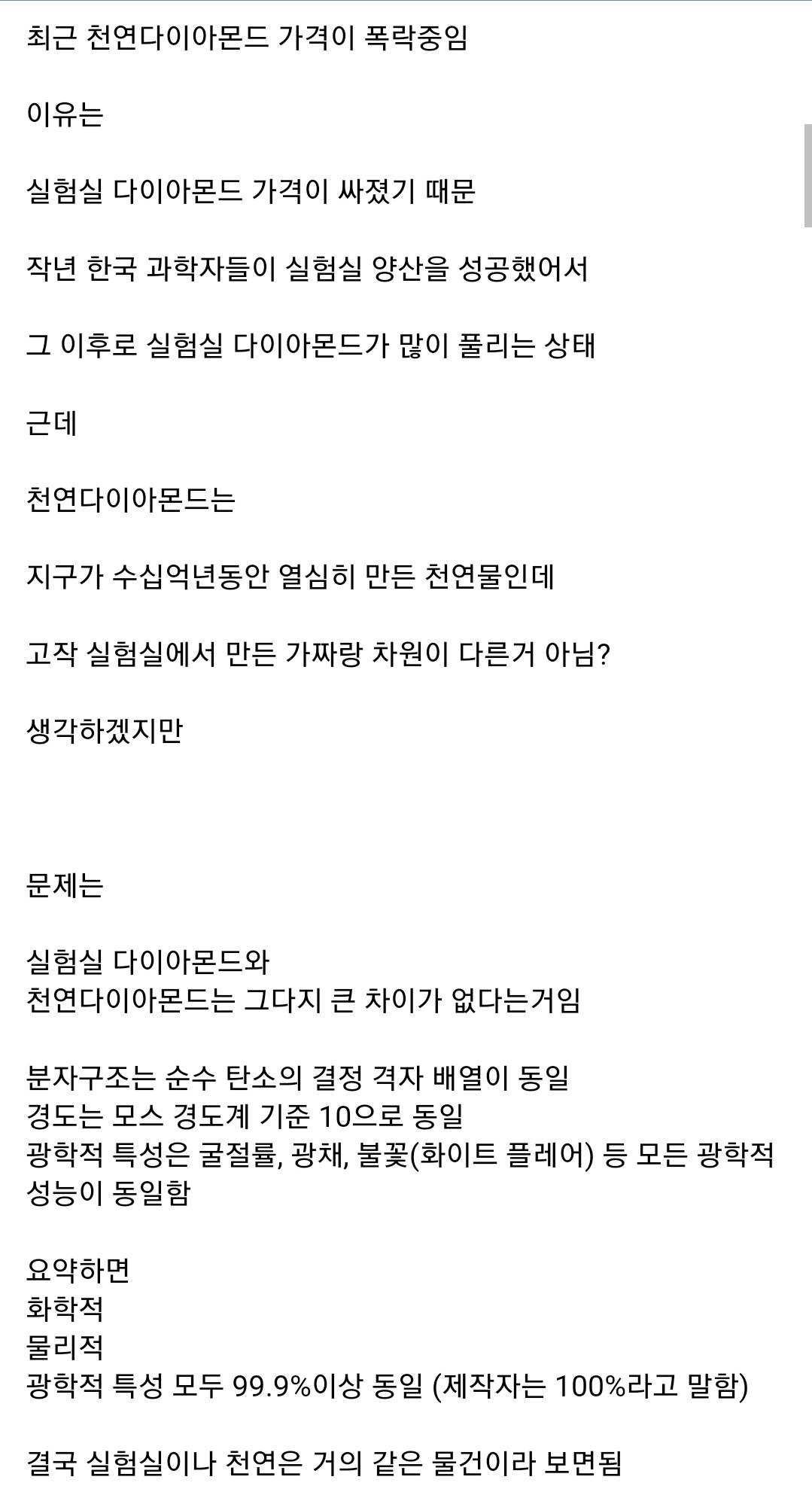 현재 똥값되고있는 다이아몬드 가격 | 인스티즈