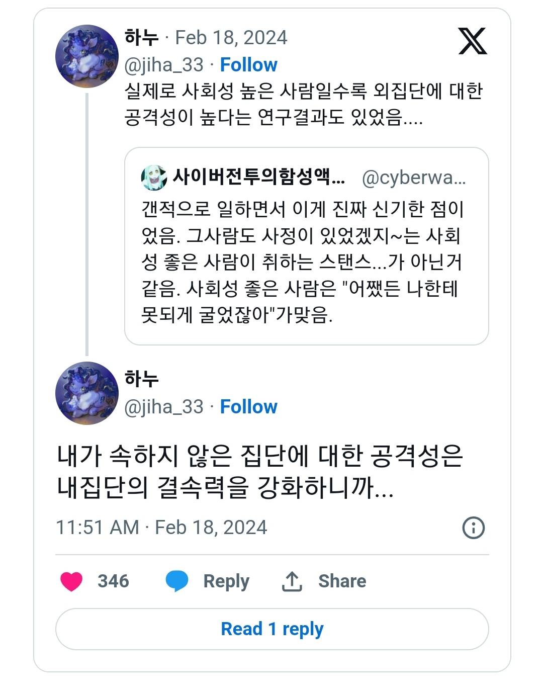 사회성 높은 사람일수록 자기가 속하지 않은 집단에 대한 공격성이 높다.jpg | 인스티즈