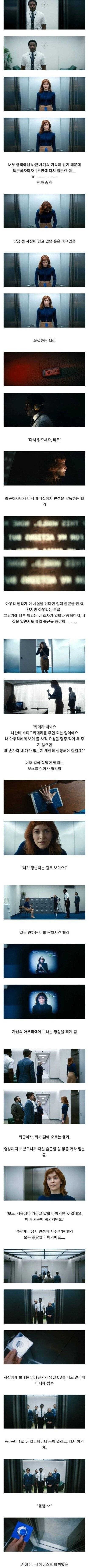 퇴근 없이 무한 출근만 하게된 여자...jpg | 인스티즈