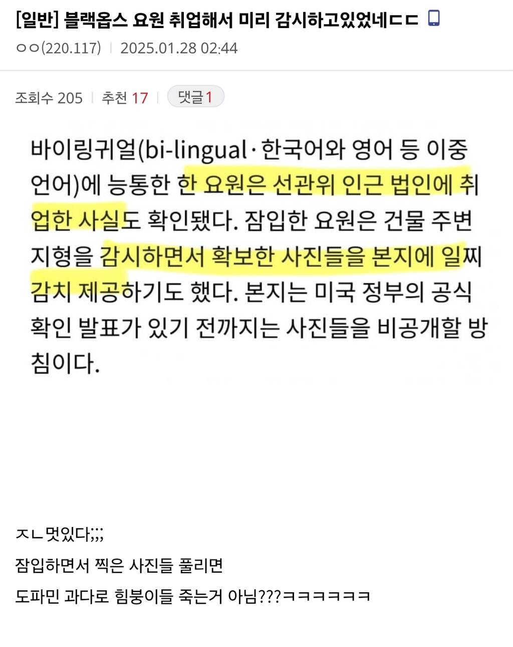 스카이 데일리의 끝나지 않는 가짜뉴스에 도파민 파티 열린 국힘갤 : 선관위 중국 간첩99명 체포는 미국 블랙옵스 팀 작품 | 인스티즈