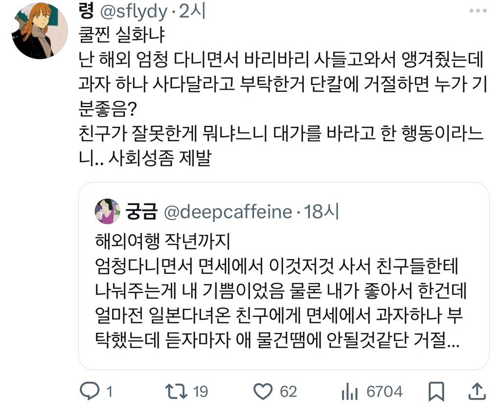 해외여행 작년까지 엄청다니면서 면세에서 이것저것 사서 친구들한테 나눠주는게 내 기쁨이었음 물론 내가 좋아서 한건데 얼마전.. | 인스티즈