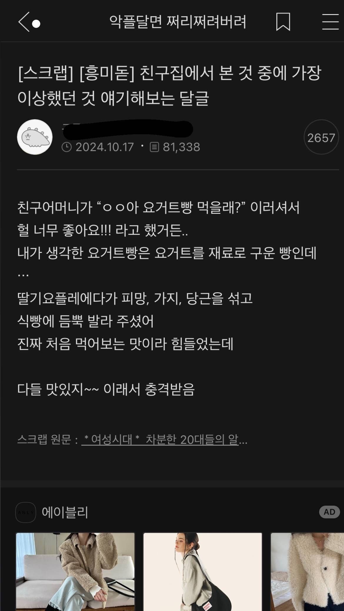 현실판 미드소마같아서 핫플됐던 한 여시의 소름돋는 경험담 | 인스티즈