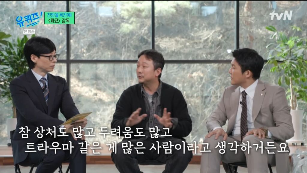 [유퀴즈] 장재현 감독이 파묘 찍으면서 절대 잊지 않으려 했다는 코어 | 인스티즈