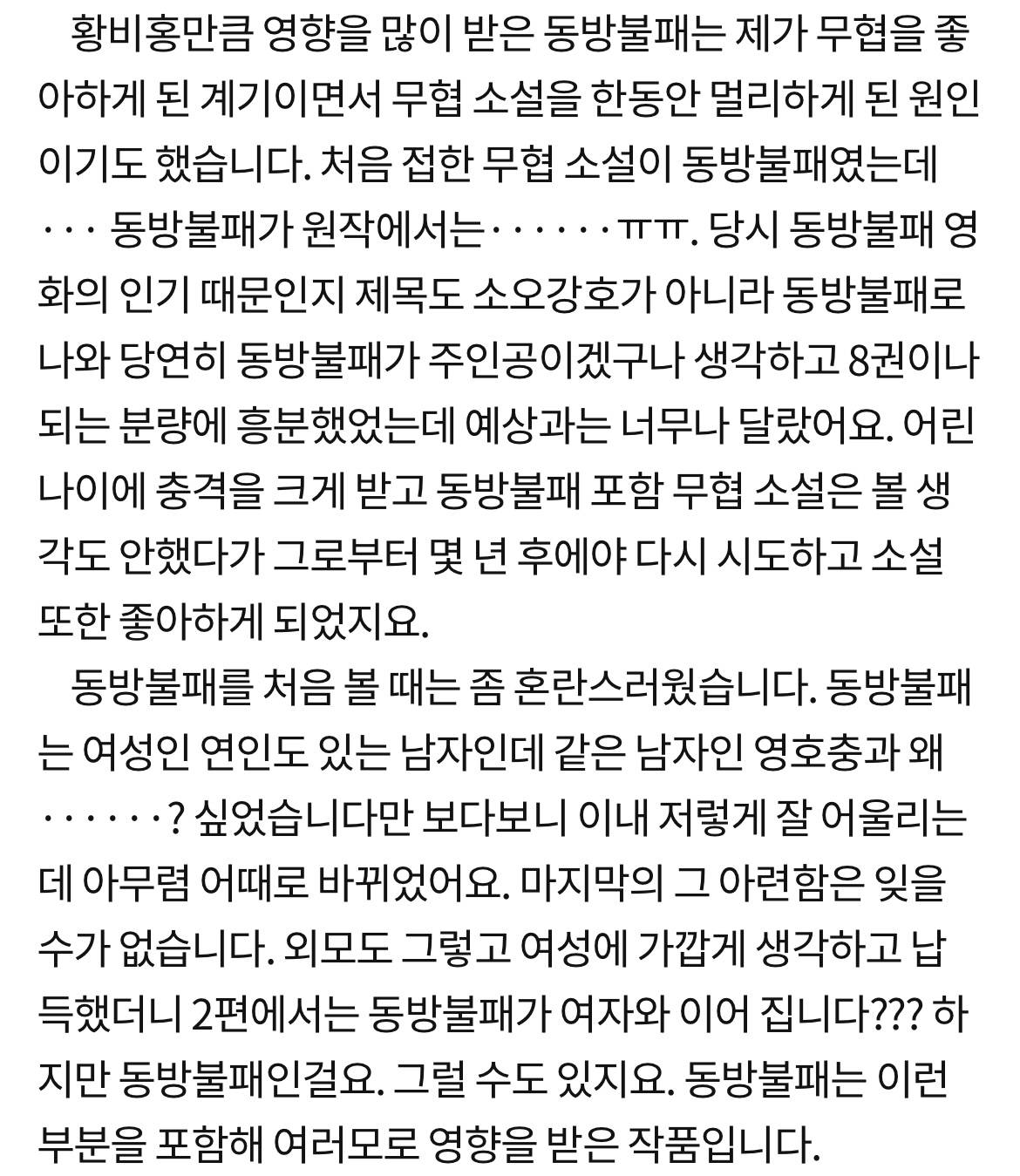 판소 작가 후기로 보는 다양한 유형 | 인스티즈