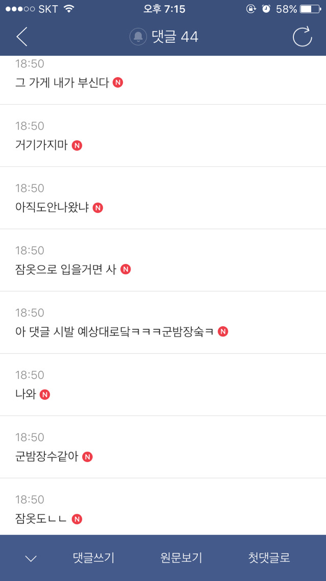 익친 구제샵 익웃 박제 | 인스티즈