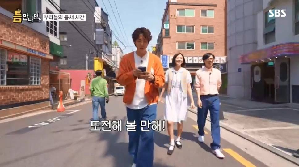 [틈만나면] 유재석 버리고 뛰어가는 유연석 안유진.jpg | 인스티즈