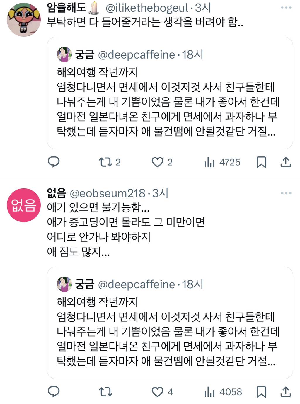 해외여행 작년까지 엄청다니면서 면세에서 이것저것 사서 친구들한테 나눠주는게 내 기쁨이었음 물론 내가 좋아서 한건데 얼마전.. | 인스티즈