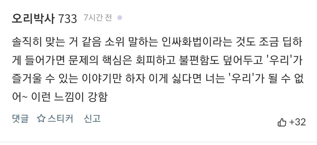 사회성 높은 사람일수록 자기가 속하지 않은 집단에 대한 공격성이 높다.jpg | 인스티즈