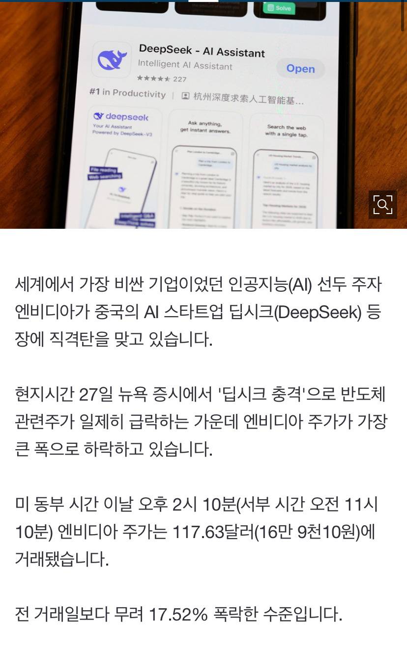 "비싼 칩 왜 써?"…엔비디아, '중국발 딥시크 충격'에 880조 원 증발 | 인스티즈