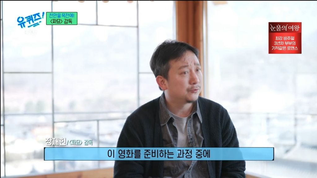 [유퀴즈] 장재현 감독이 파묘 찍으면서 절대 잊지 않으려 했다는 코어 | 인스티즈