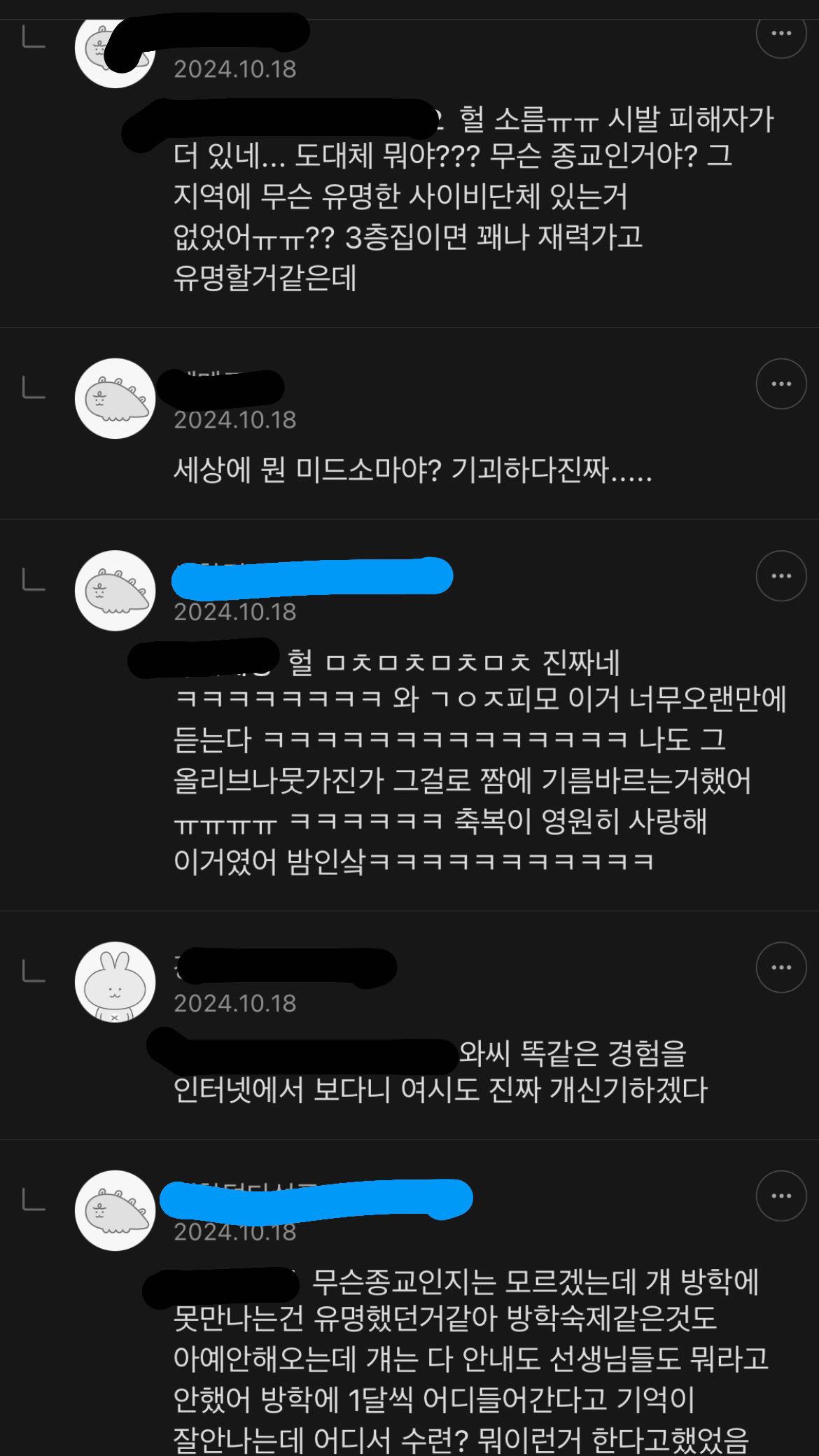 현실판 미드소마같아서 핫플됐던 한 여시의 소름돋는 경험담 | 인스티즈