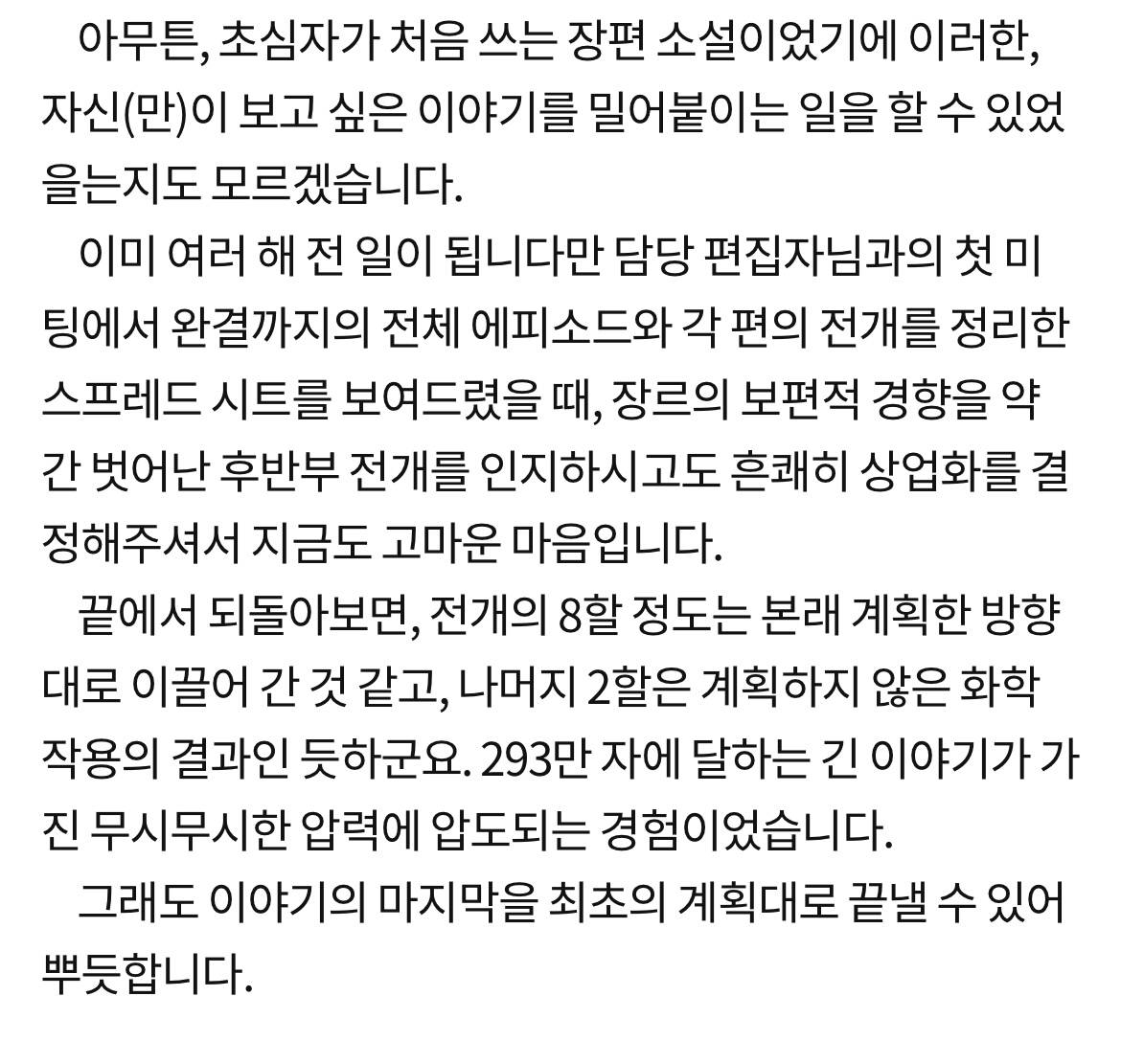 판소 작가 후기로 보는 다양한 유형 | 인스티즈