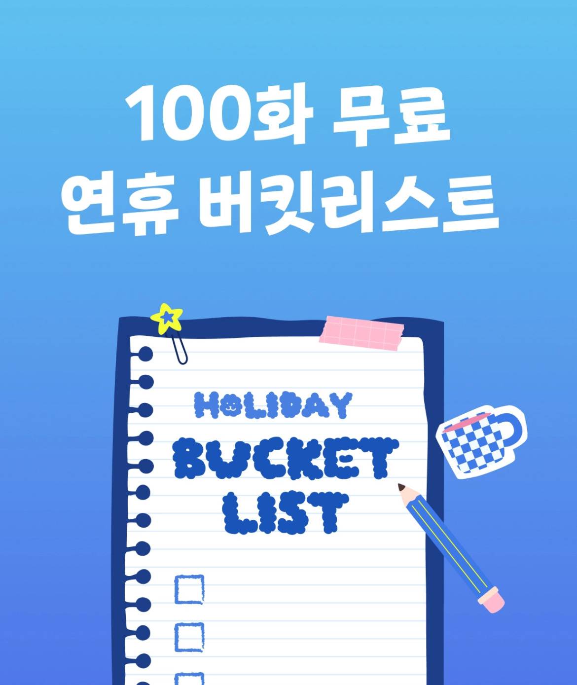 리디북스 인기작 연휴동안 100화 무료 | 인스티즈